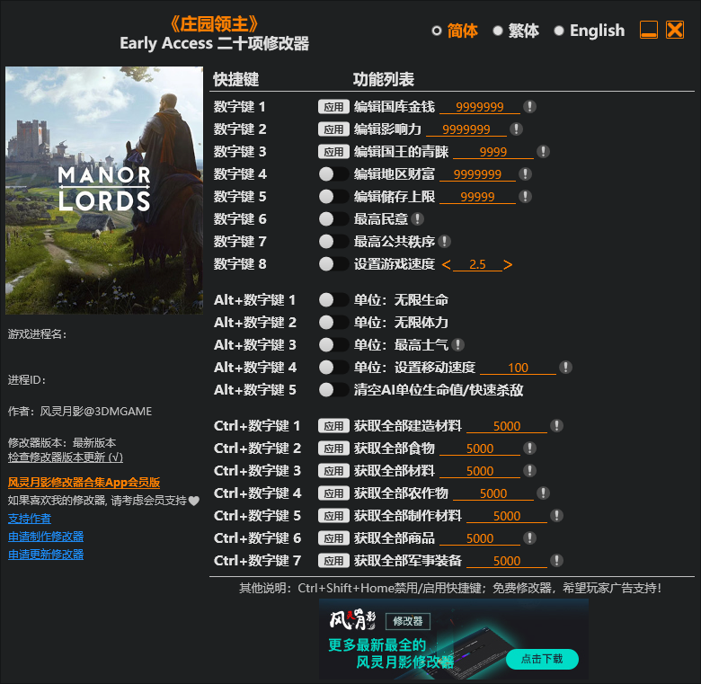 庄园领主  游戏修改器免费下载