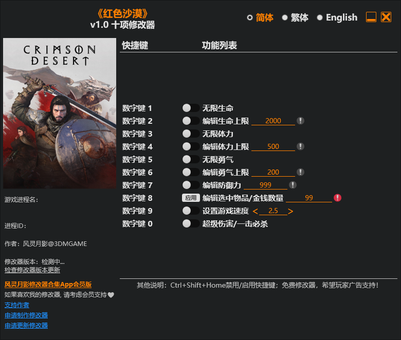 红色沙漠 游戏修改器免费下载-第1张图片-阿德资源库 - 专注资源分享