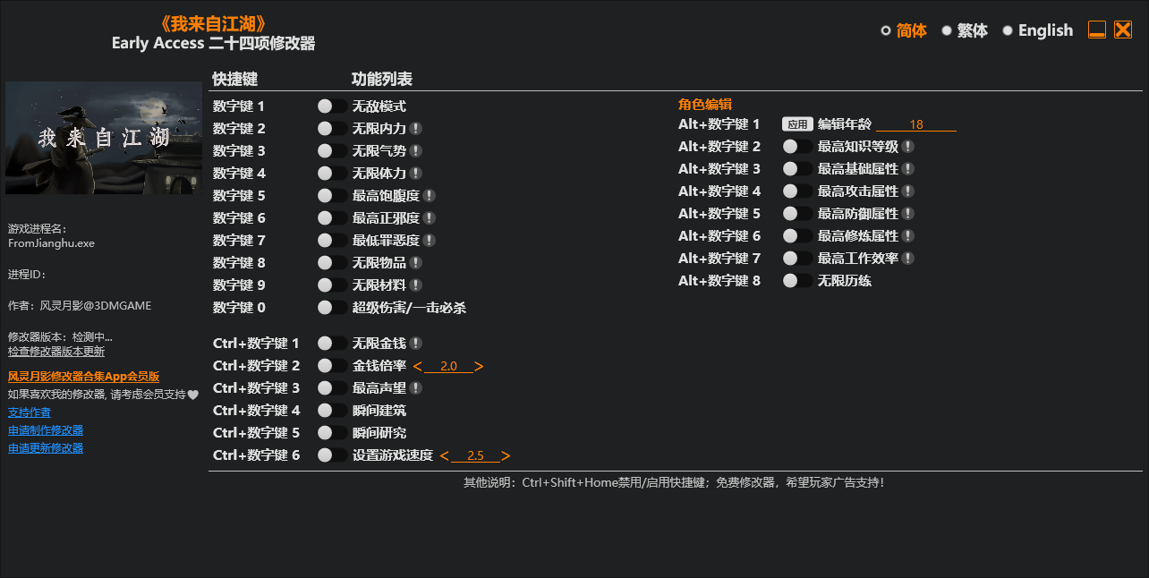 我来自江湖 游戏修改器免费下载