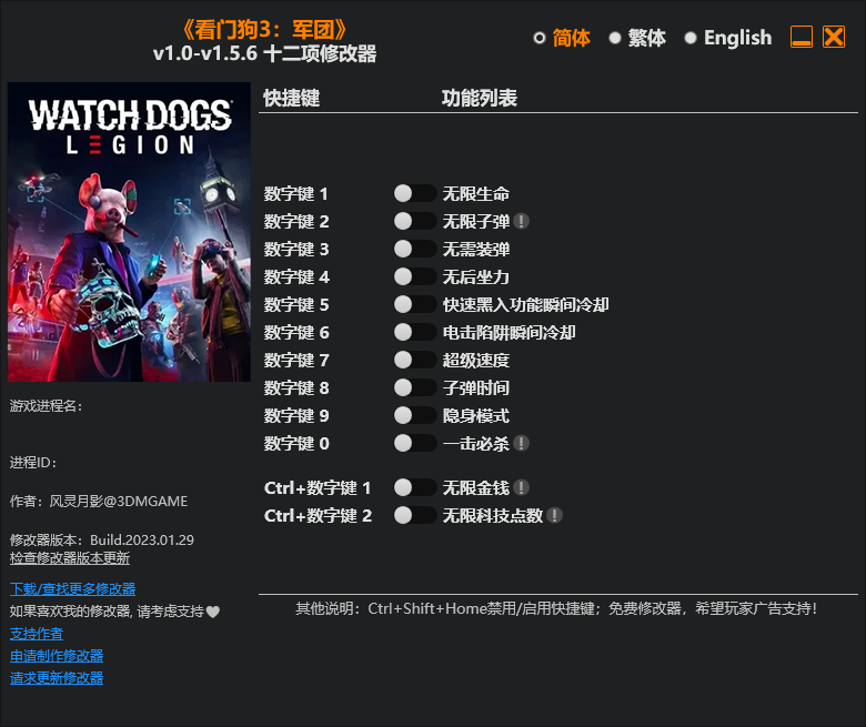 看门狗3 军团 游戏修改器免费下载