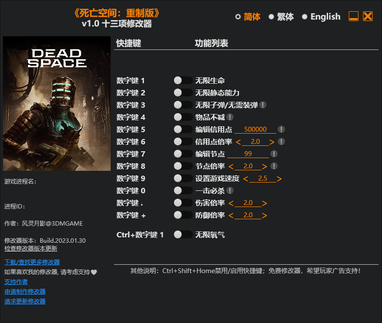 死亡空间 重制 游戏修改器免费下载