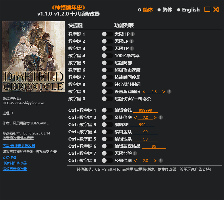神领编年史 游戏修改器免费下载