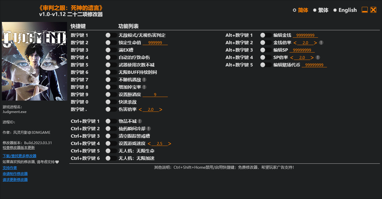 审判之眼 死神的遗言 重制版 游戏修改器免费下载