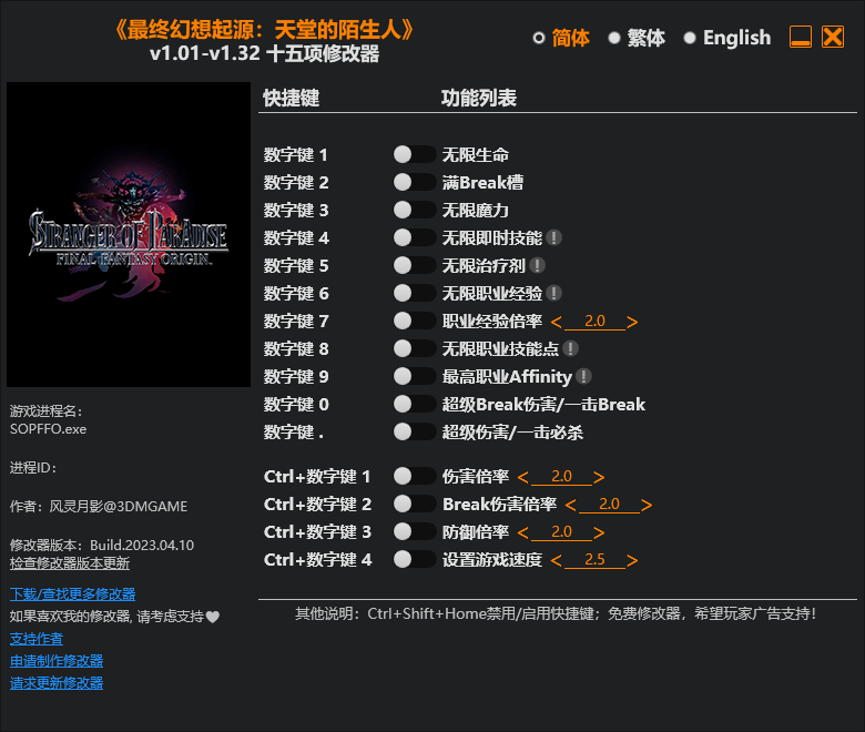 最终幻想起源 天堂的陌生人 游戏修改器免费下载