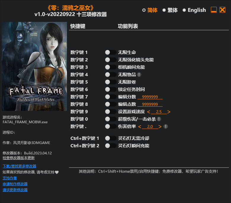 零:濡鸦之巫女 游戏修改器免费下载