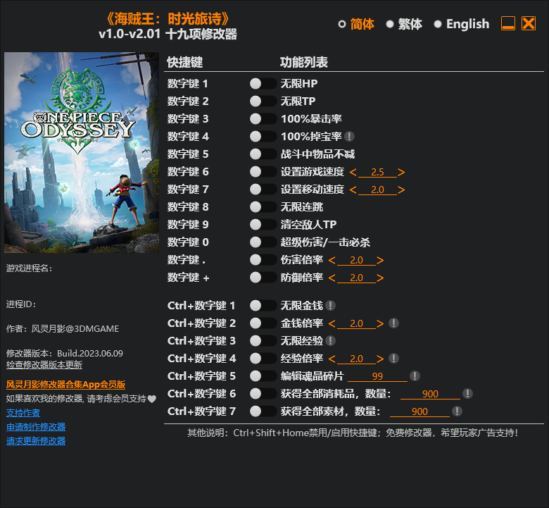 海贼王 时光旅诗 游戏修改器免费下载