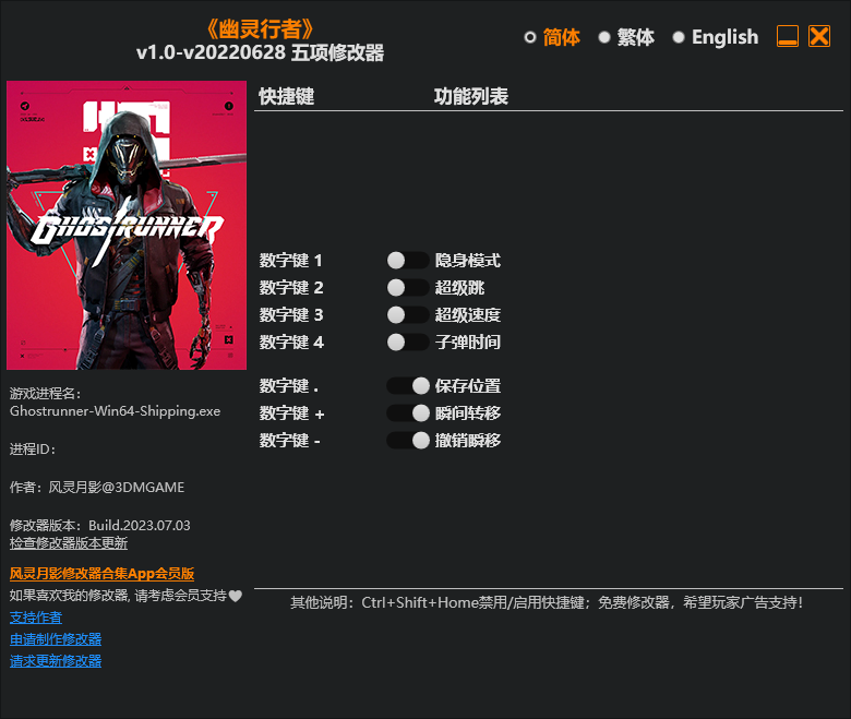 幽灵行者 游戏修改器免费下载