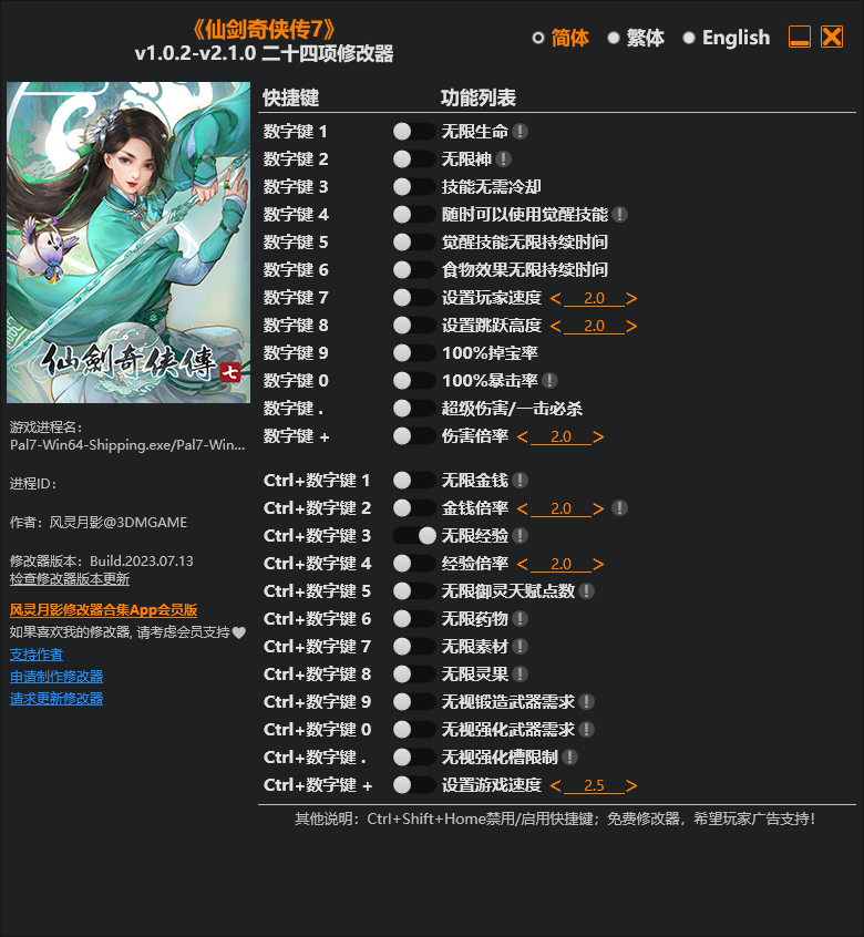 仙剑奇侠传七 游戏修改器免费下载