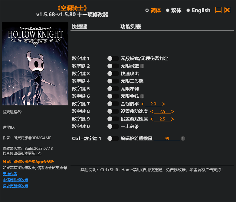 空洞骑士 游戏修改器免费下载