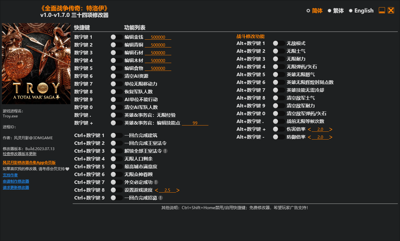 全面战争传奇：特洛伊 游戏修改器免费下载