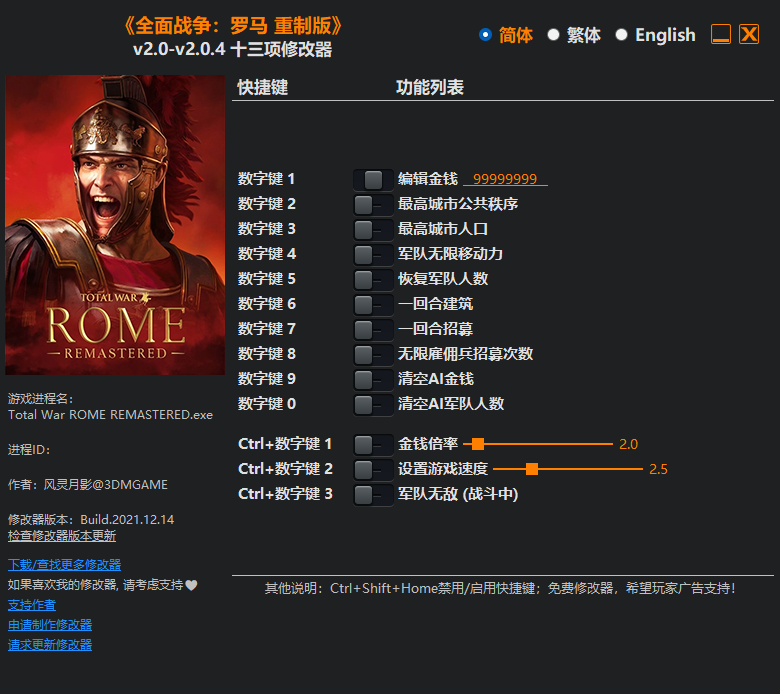 全面战争：罗马 重制版 游戏修改器免费下载