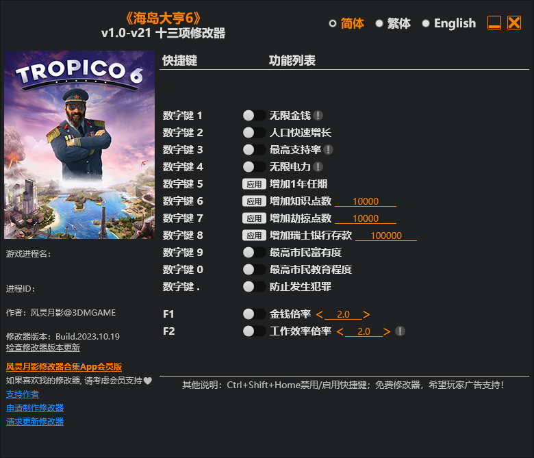 海岛大亨6 游戏修改器免费下载