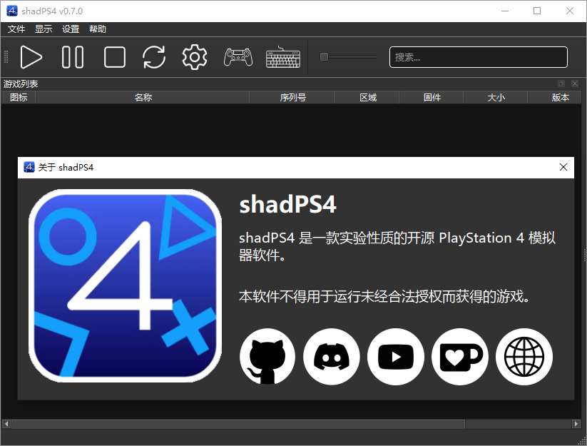 PlayStation4模拟器 ShadPS4  中文版