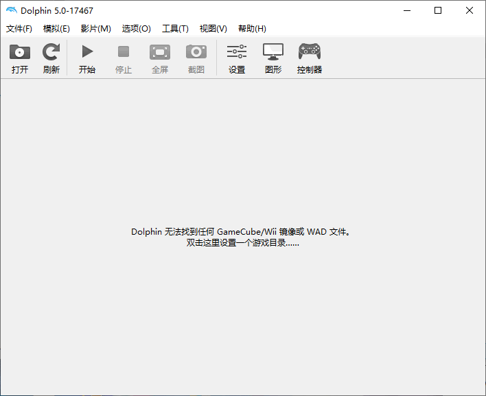 wii模拟器 Dolphin  中文版