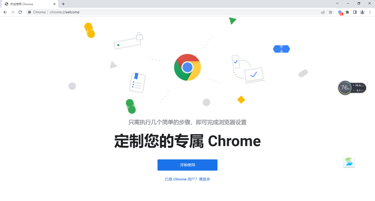 Google Chrome 便携增强版
