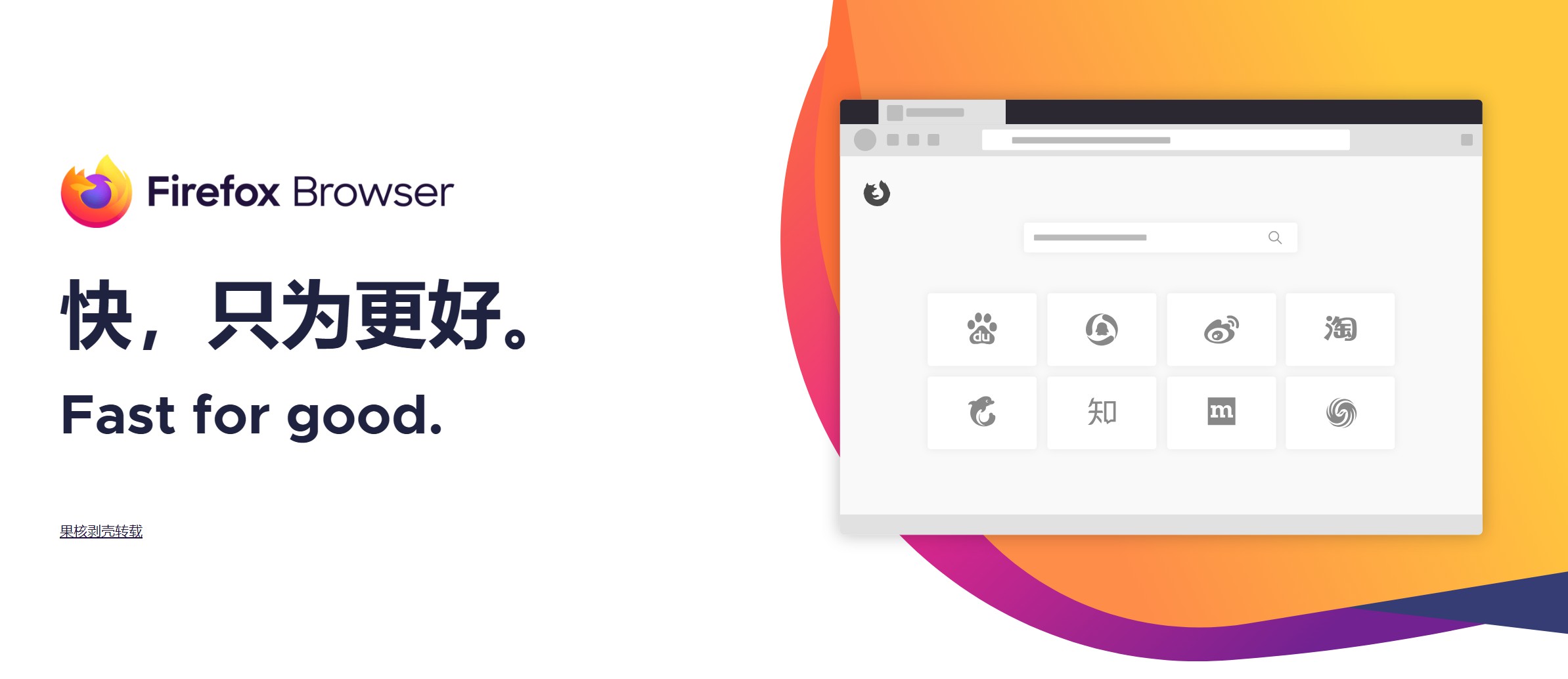 火狐浏览器  正式版 