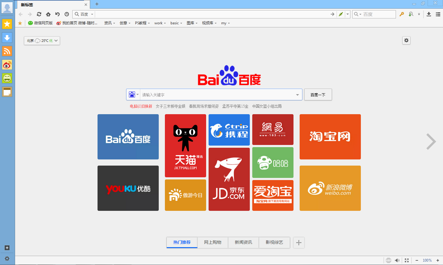 傲游浏览器  官方便携版