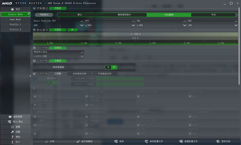 AMD处理器超频工具 AMD Ryzen Master  中文版