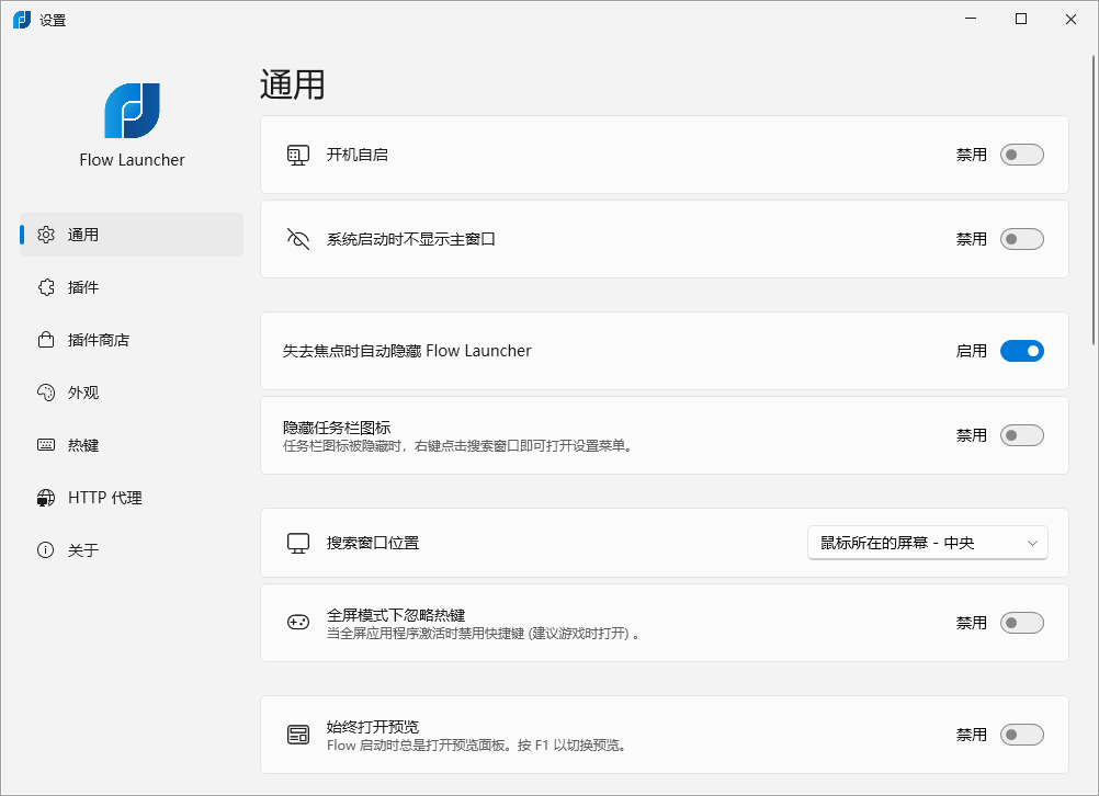 Windows搜索和启动工具 Flow Launcher  中文版
