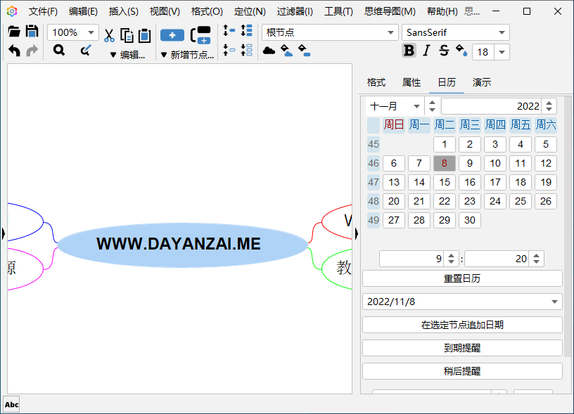 开源思维导图 Freeplane 中文版