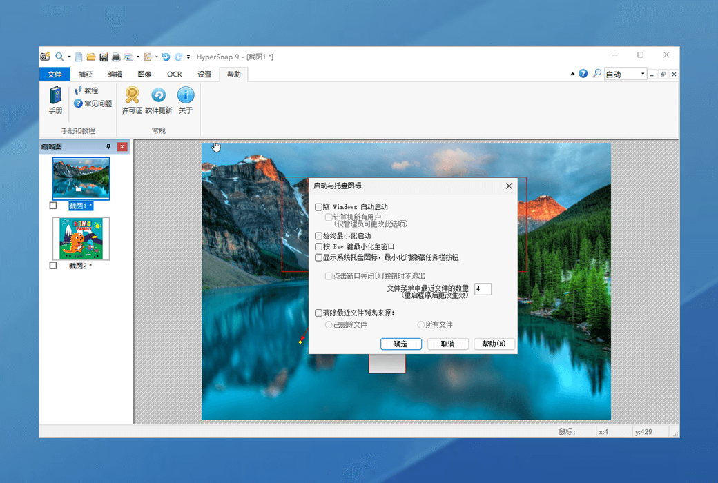 老牌屏幕截图工具 Hypersnap9  中文版