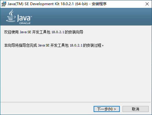 Java SE Development Kit (JDK)  免费下载
