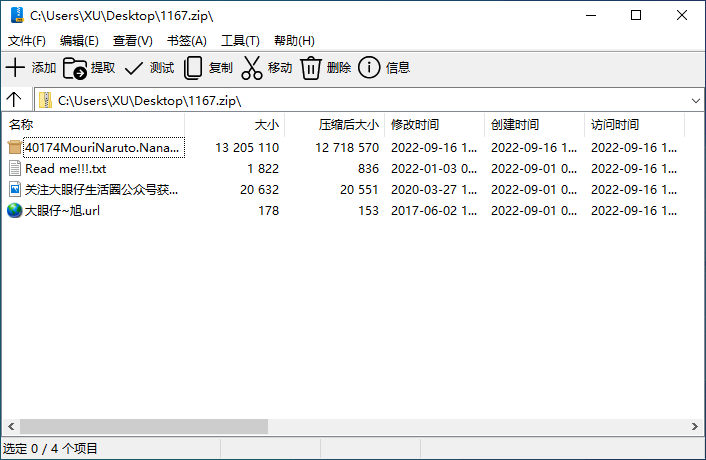 7-Zip衍生产品 NanaZip  中文版