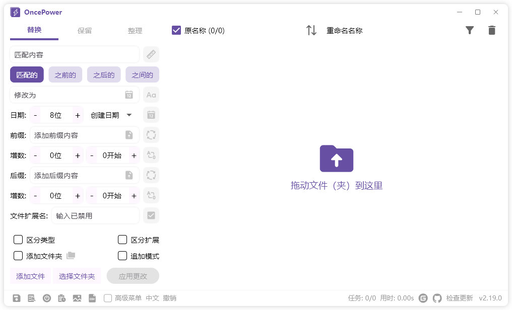 文件批量重命名工具 OncePower  中文版