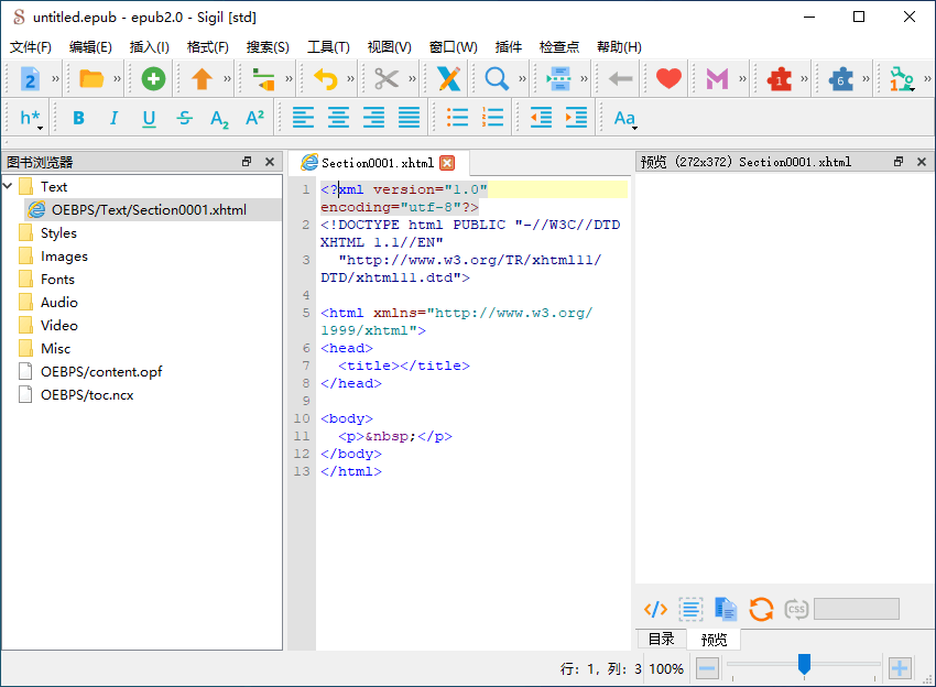 EPUB格式电子书编辑器 Sigil  中文版