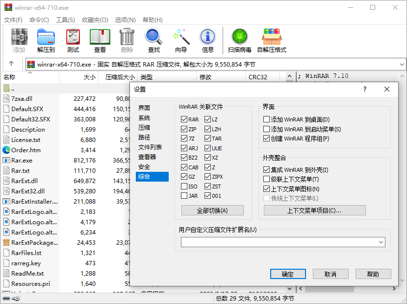 解压缩工具WinRAR  中文版