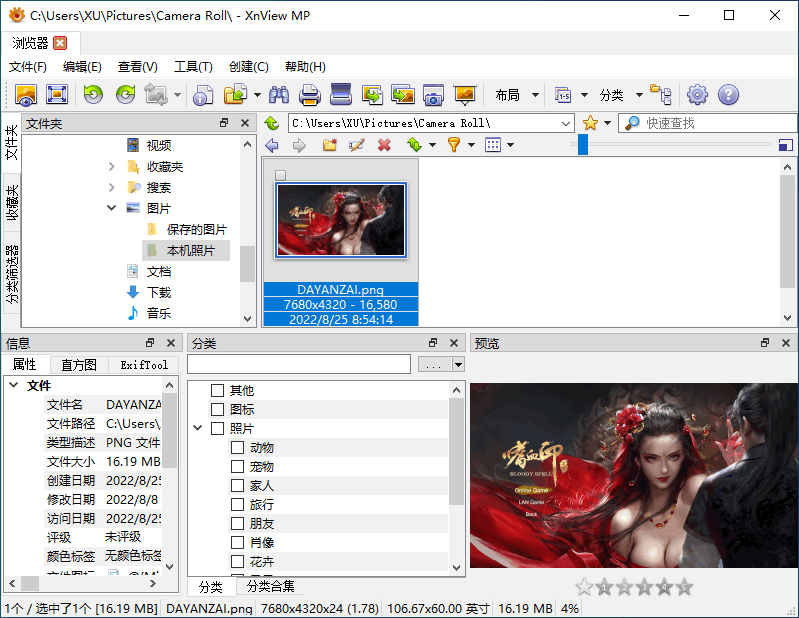 Windows看图工具 XnViewMP  免费图像查看器