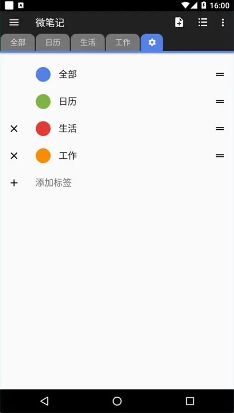 手机端 微笔记  中文修改版 