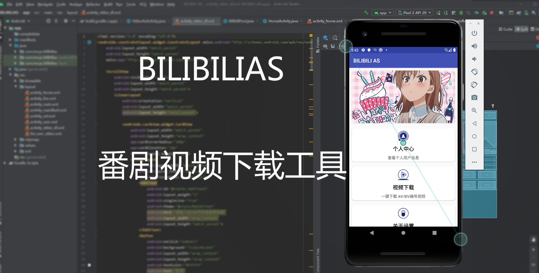 手机端 BILIBILIAS B站视频番剧下载神器