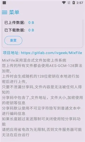 手机端 MixFile 文件传输工具