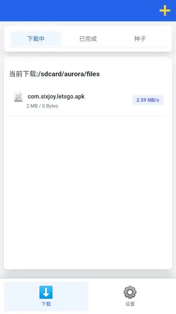 手机端 极光下载器