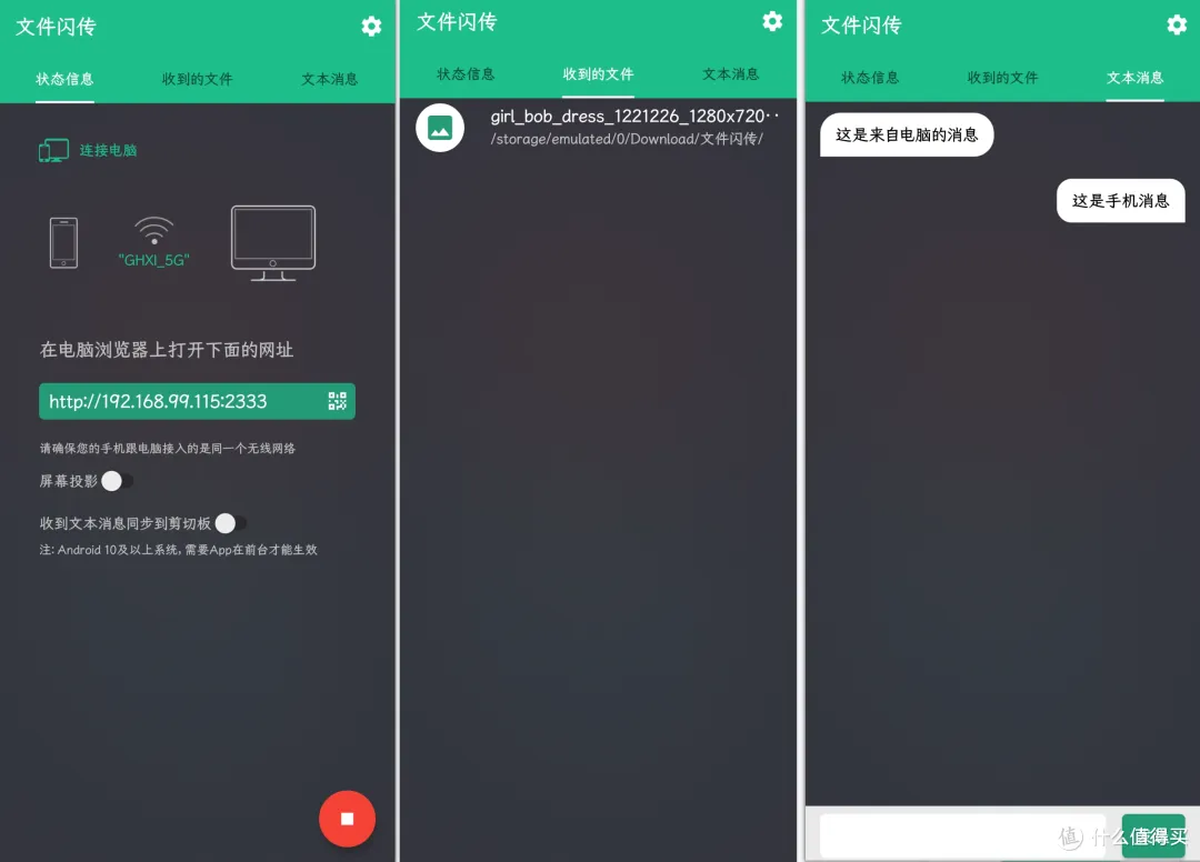 手机端  文件闪传  文件传输工具