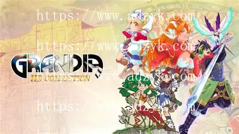 ps1游戏 格兰蒂亚 中文汉化版 