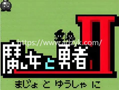 3ds游戏 魔女与勇者系列  中文汉化版  2作各版本按需下载