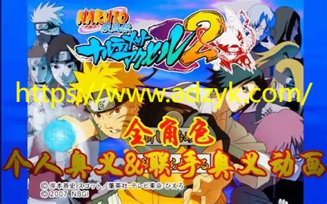 ps2游戏 火影忍者疾风传 究极觉醒2 中文汉化版 