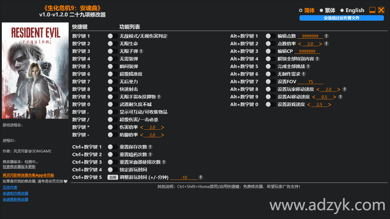 pc游戏 生化危机：安魂曲修改器  