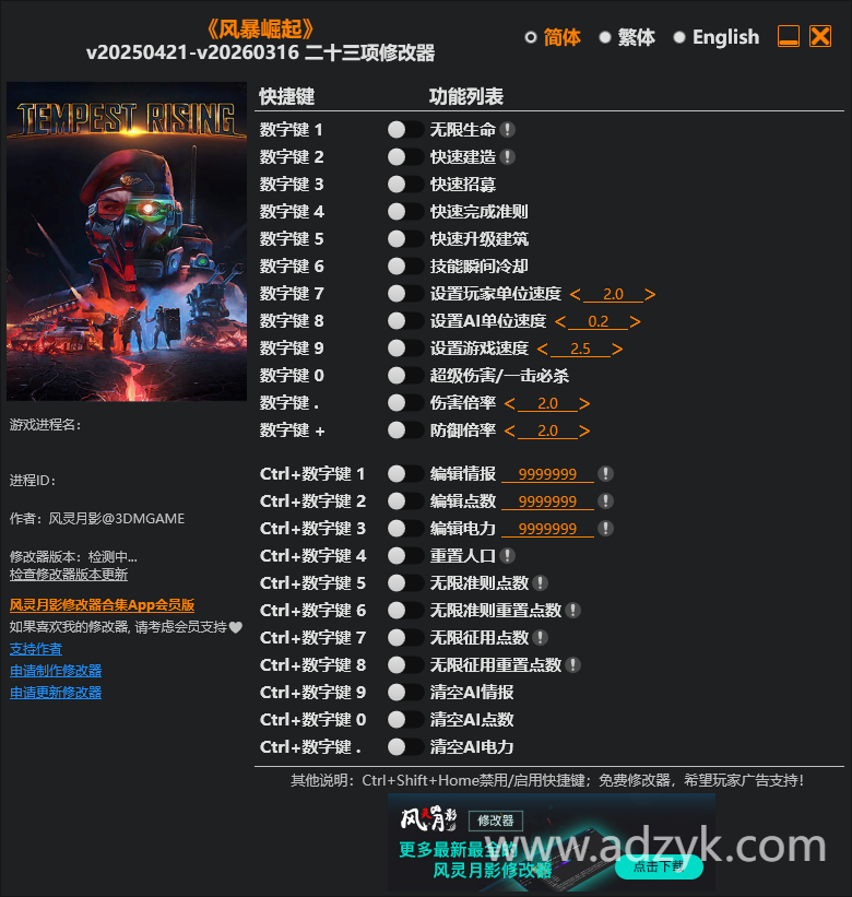 pc游戏 风暴崛起修改器  