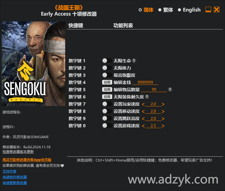 pc游戏 战国王朝 修改器  