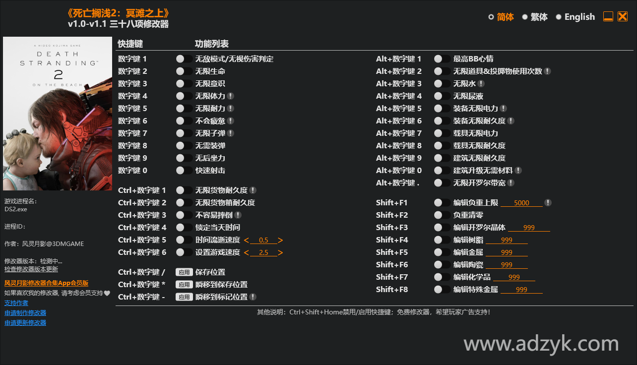 pc游戏 死亡搁浅2 修改器  