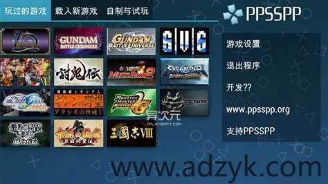 PC端 PSP模拟器 ppsspp中文版