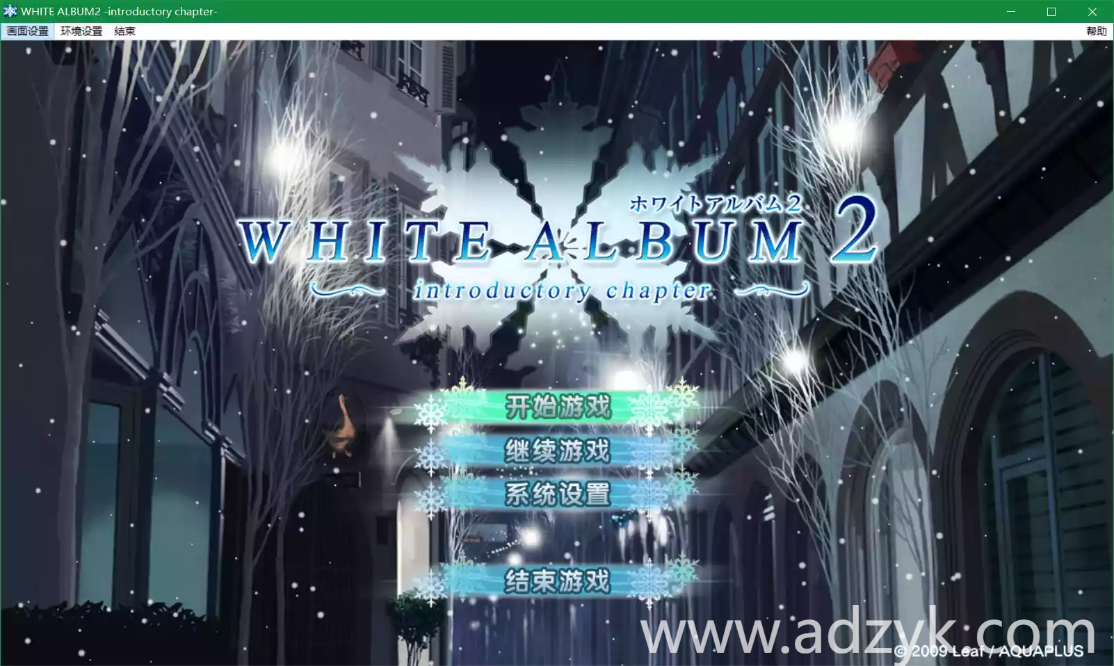 psp游戏 白色相簿2 序章 中文汉化版 