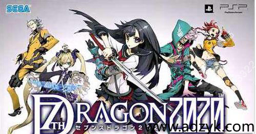 psp游戏 第七龙神2020系列 中文汉化版 4作各版本按需下载