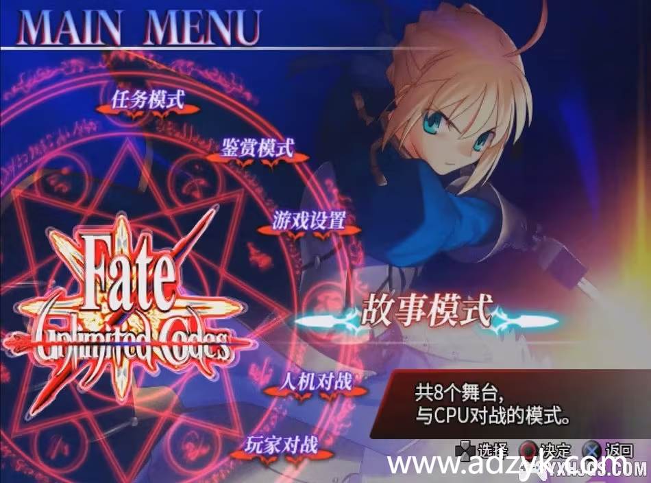 psp游戏 fate系列 命运之夜系列 中文汉化版 3作各版本按需下载