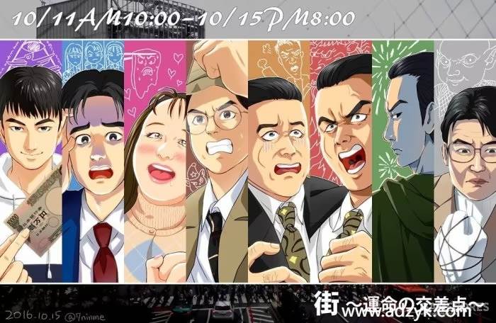 psp游戏 街～命运的交叉点～ 中文汉化版