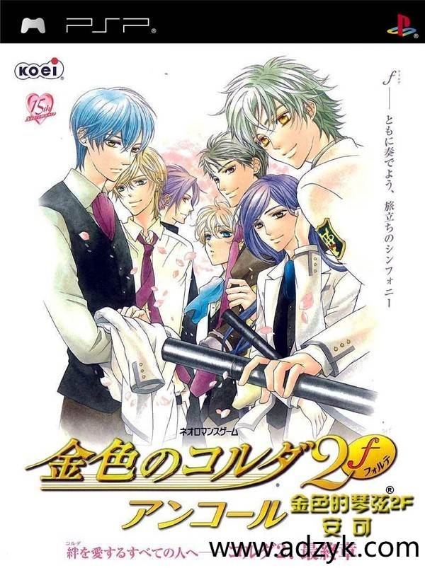 psp游戏 金色琴弦系列 中文汉化版 2作各版本按需下载