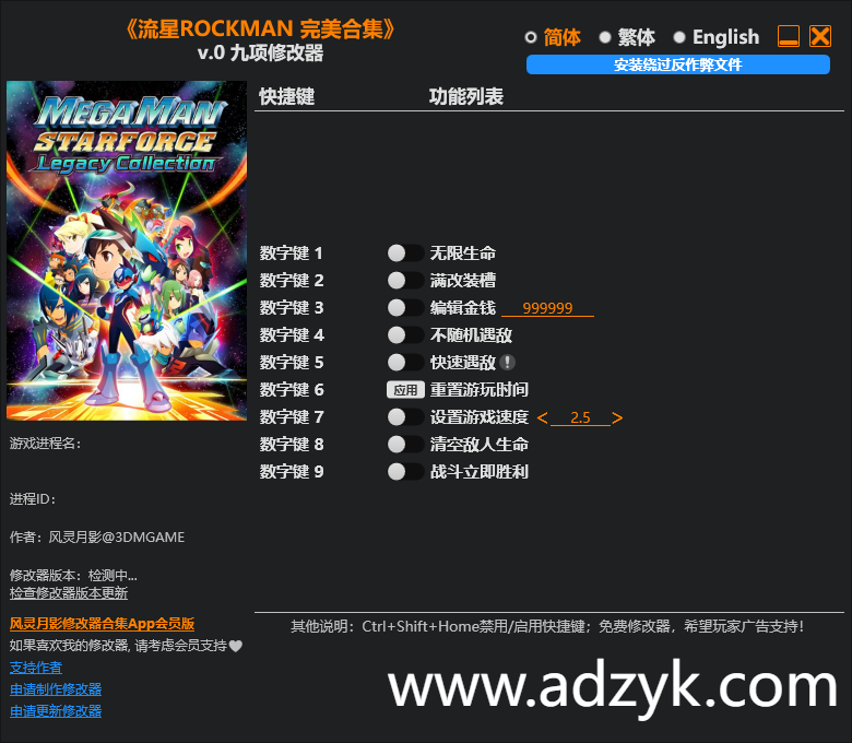 pc游戏 流星ROCKMAN完美合集 修改器  